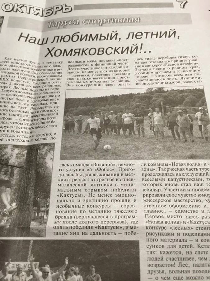 Наш всеми любимый Хомяковский! Знать бы еще, кто это, но большой человек, если о нем пишет тарусская газета в День Города.