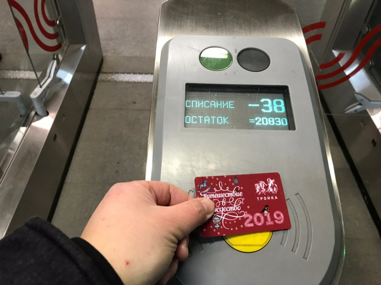 В метро списался 1 рубль. Оплата картой в метро. Оплата метро банковской картой. Валидатор в метро. Терминалы в метро для оплаты картой.
