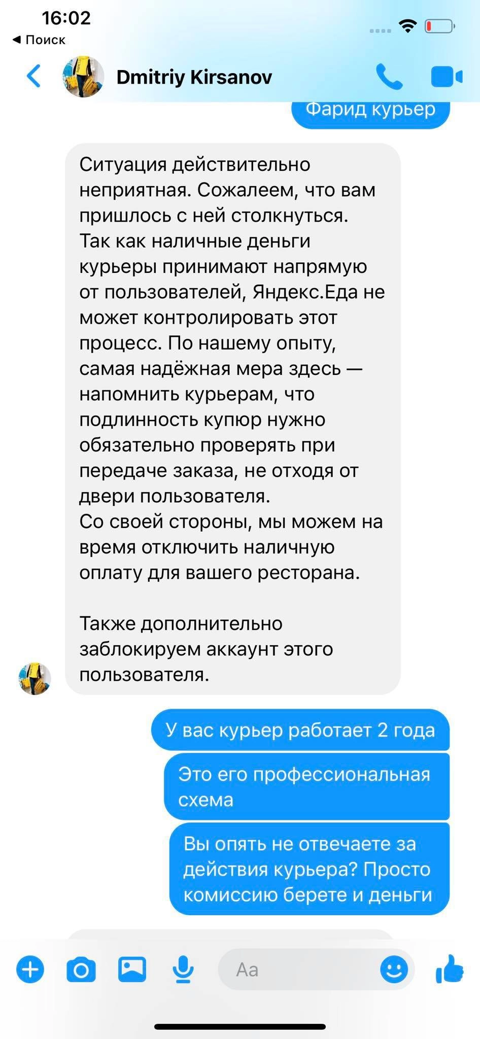 Курьер «Яндекса» или заказчик? Мошенники освоили новую схему по фальшивкам