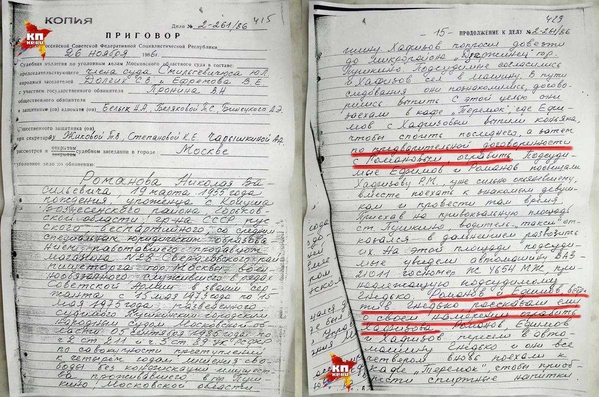 Приговор Николаю Романову. Фото: Ульяна Скобейда, "Комсомольская правда" Приговор Николаю Романову. Фото: Ульяна Скобейда, "Комсомольская правда"