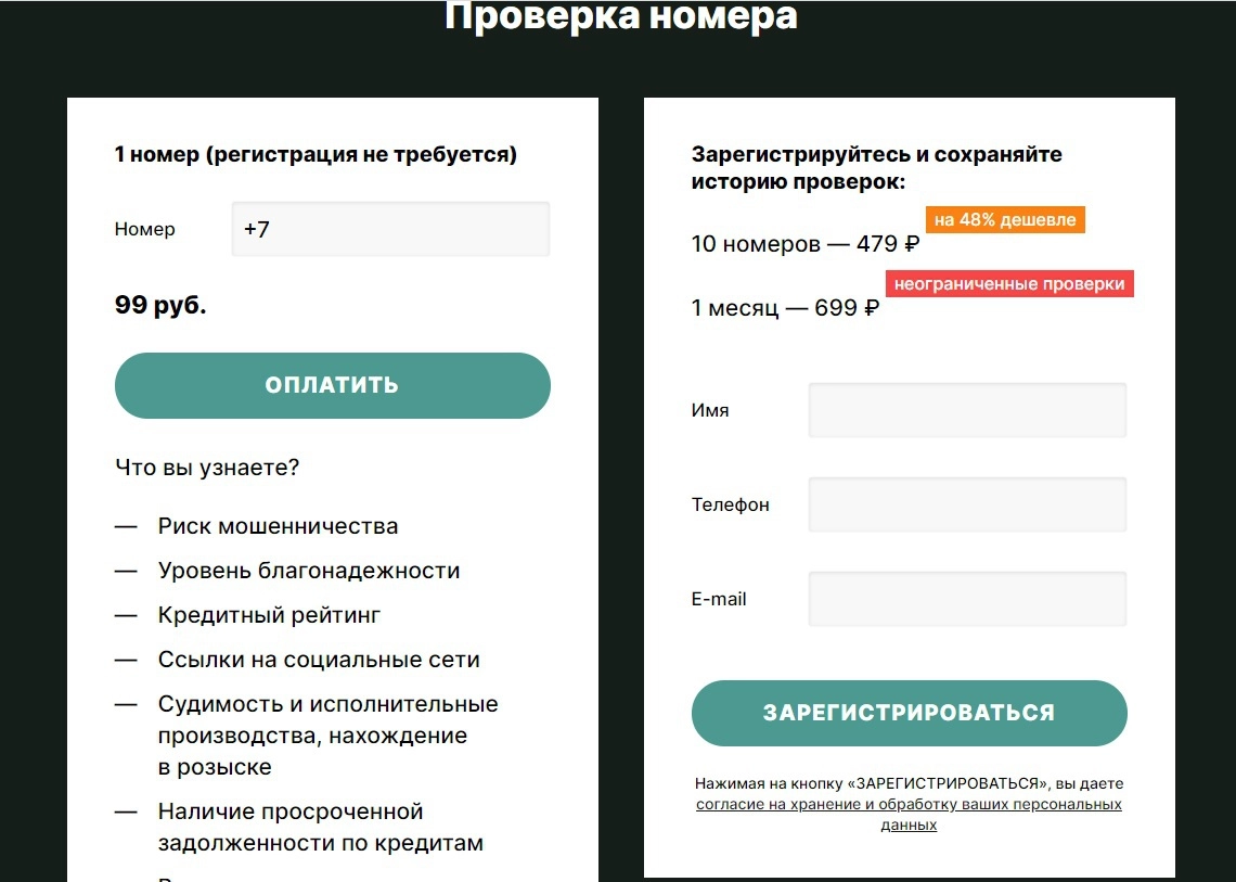 Вымпелком» создал сайт для «пробива» номеров «против мошенников»