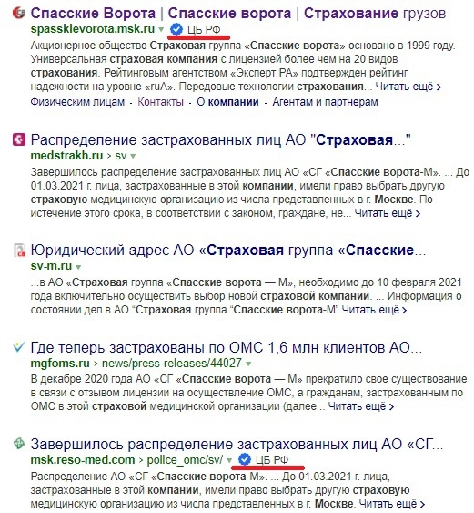 Так выглядит маркировка официальных сайтов страховых компаний Так выглядит маркировка официальных сайтов страховых компаний