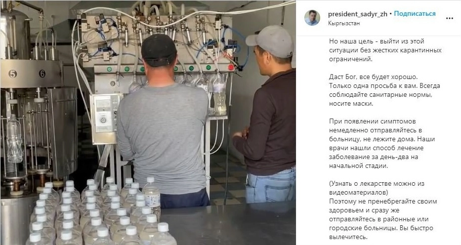 Президент Киргизии рекламирует чудо-лекарство в соцсети