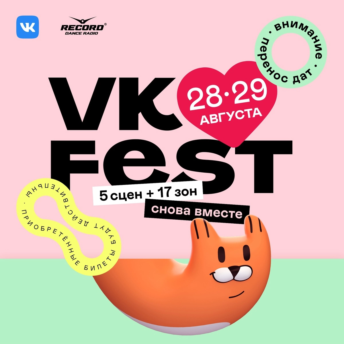 VK Fest. 