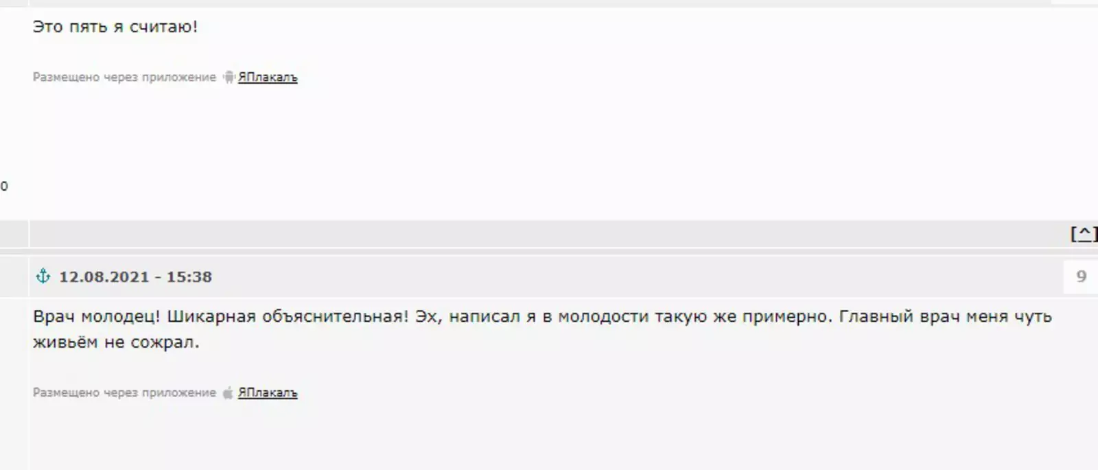 Врач столичной скорой помощи затроллил начальство пояснительной запиской