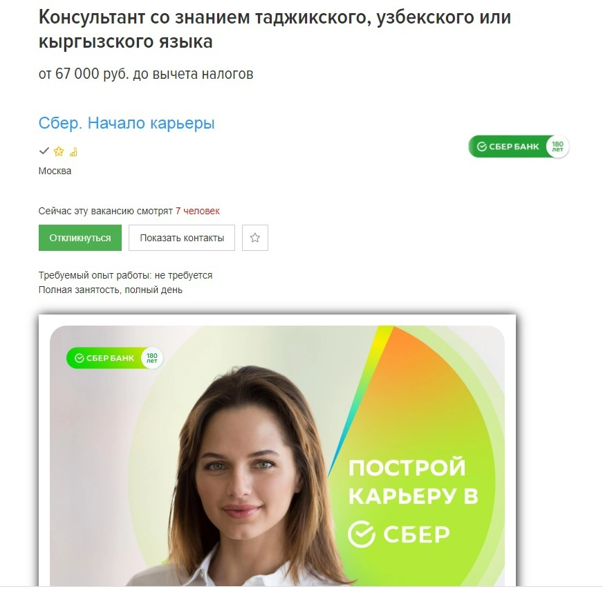 Вакансия консультанта для клиентов-мигрантов Вакансия консультанта для клиентов-мигрантов