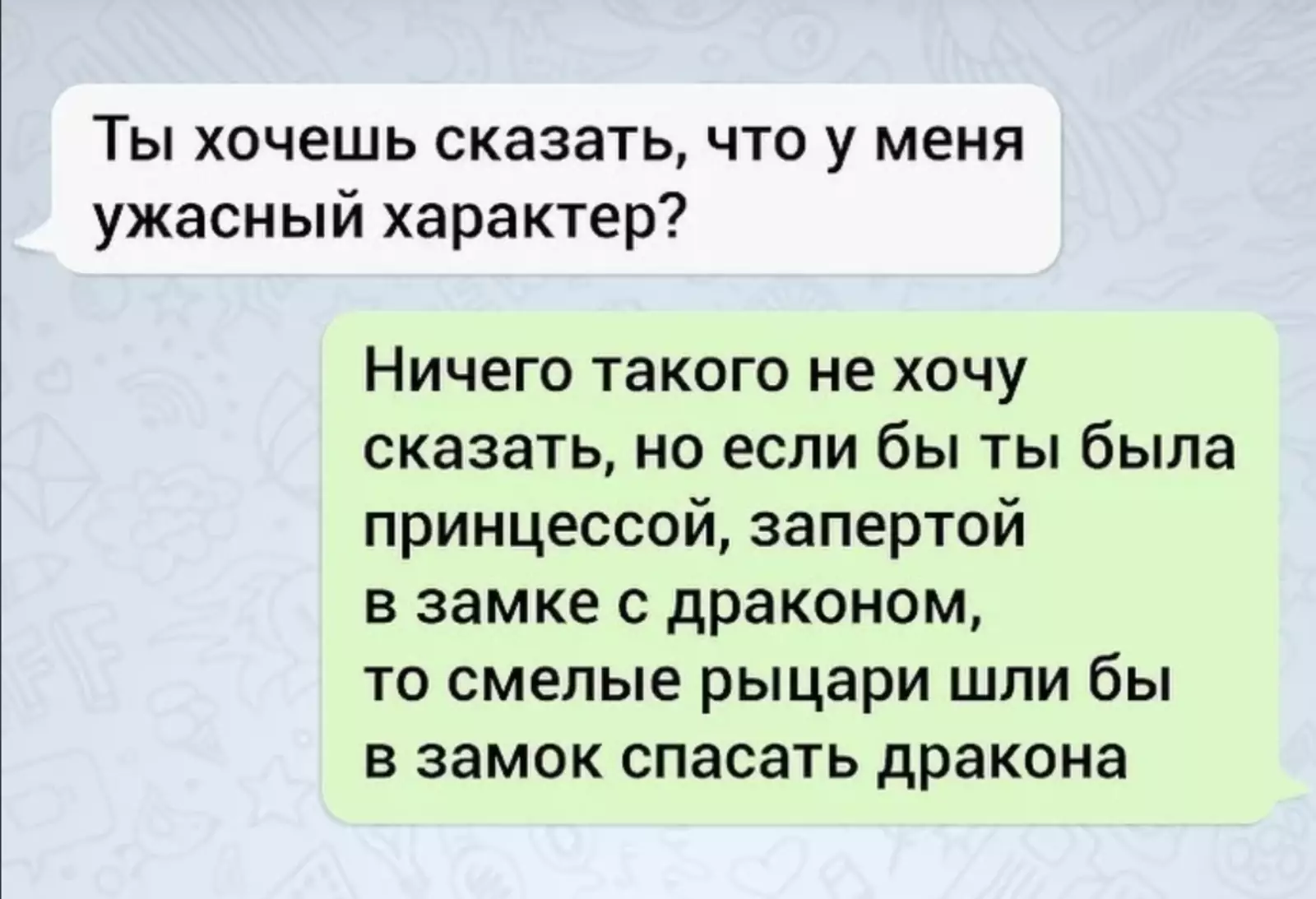 10+ смешных переписок парней и девушек, которые сделают ваш день