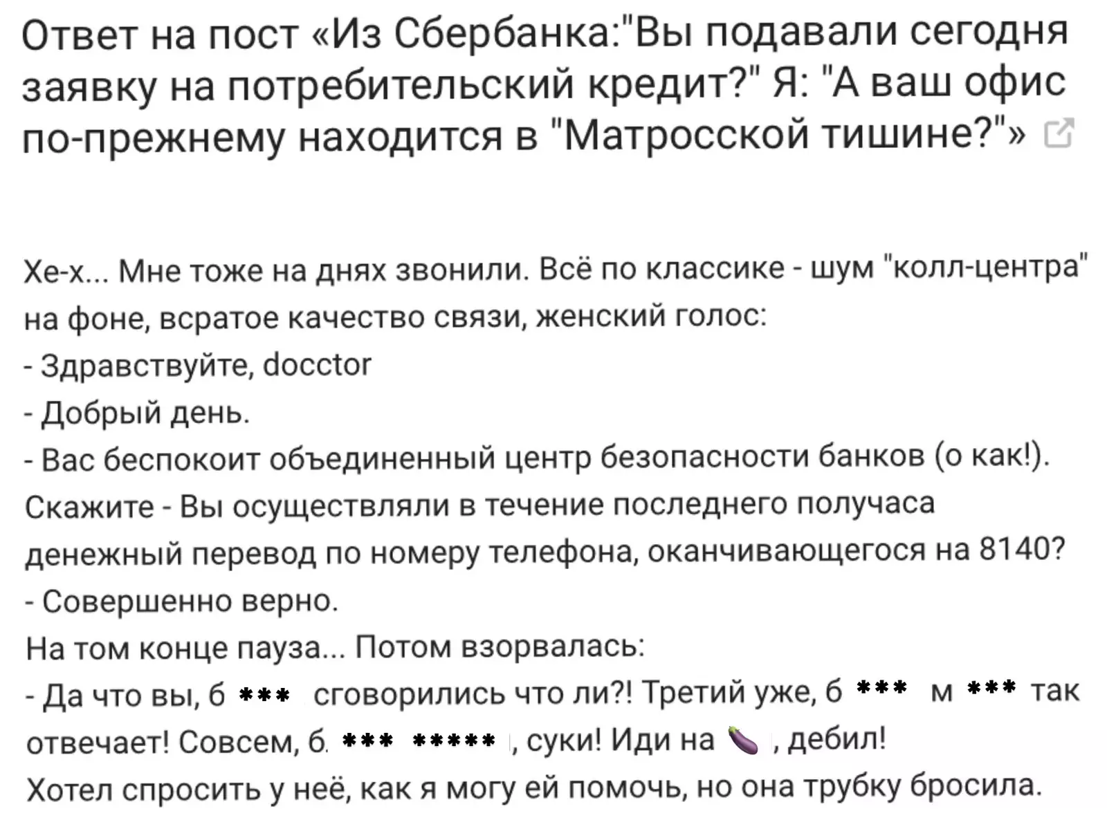 Мстить начали: как пользователи Сети издеваются над телефонными мошенниками