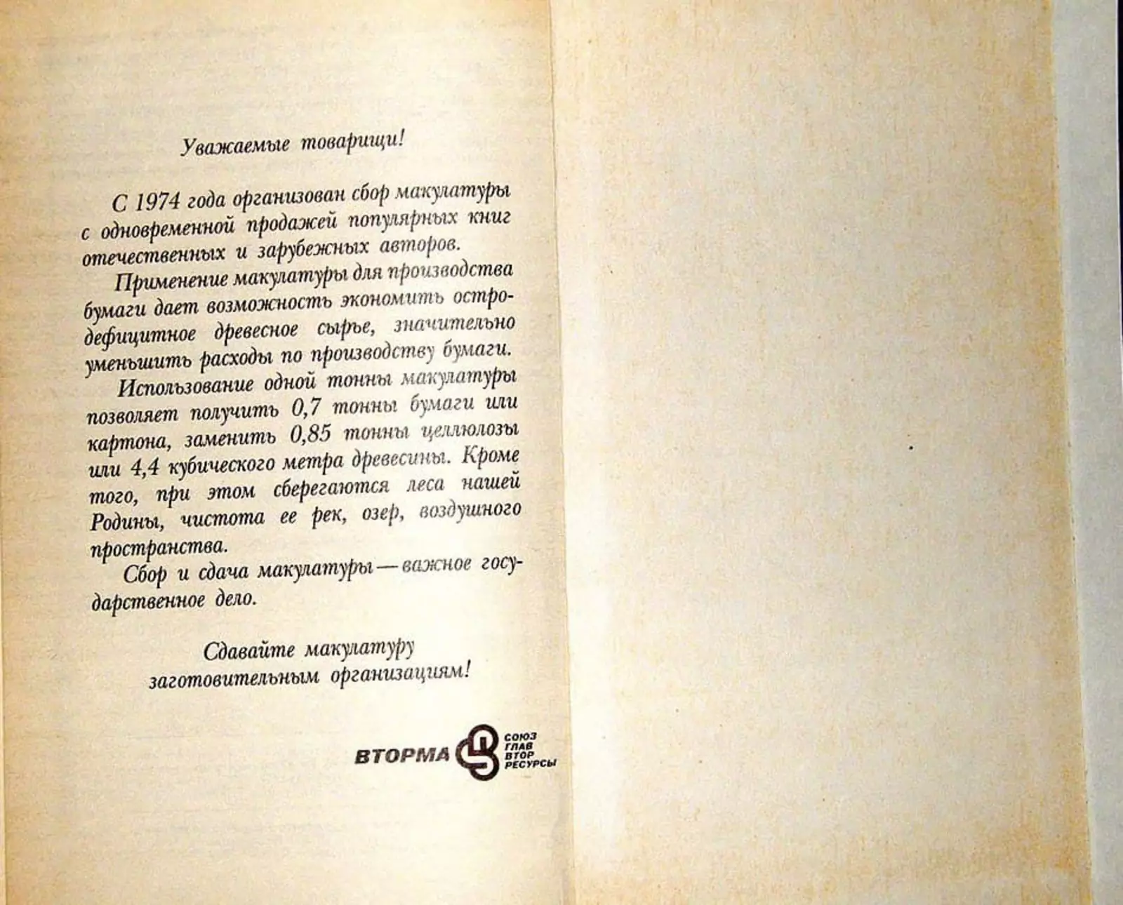 Польза макулатуры: как веревка спасла пионеров во взорванном доме