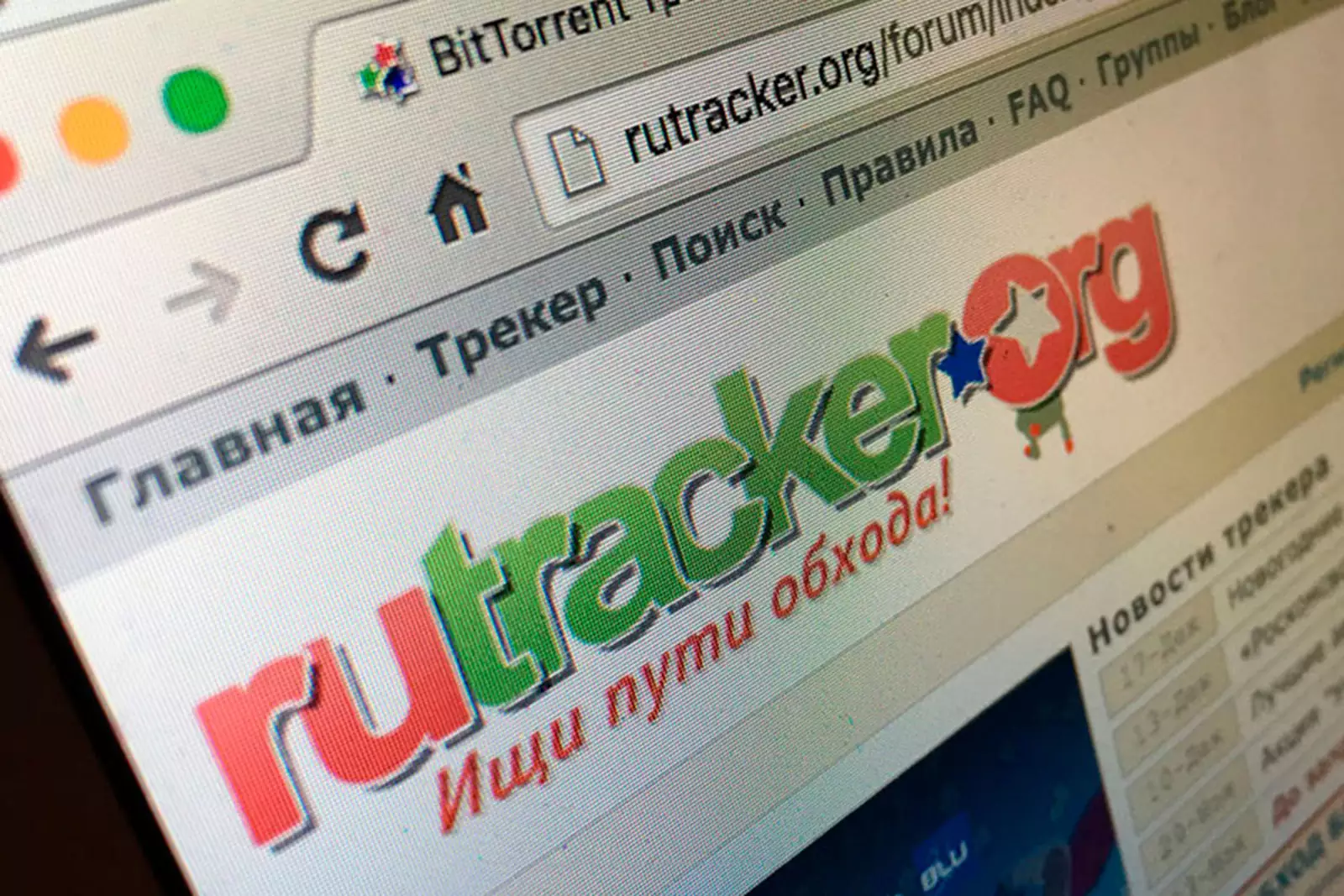 RuTracker решил остаться недоступным для жителей России