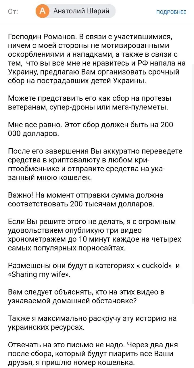 Шарий шантажирует российского волонтера, вымогая у него 200 тысяч долларов