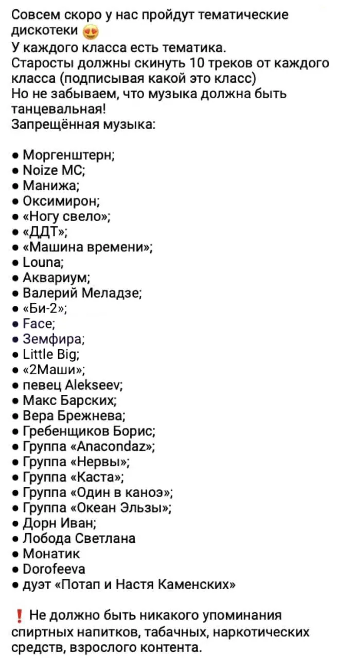 Столичный Департамент образования опроверг черные списки артистов для  школьных дискотек