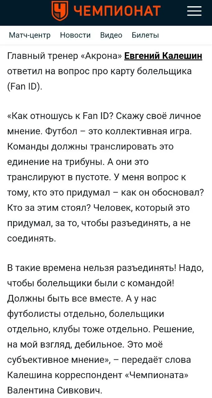 Командир «Эспаньолы»: большой футбол поддержал фанатов в зоне СВО, но СМИ  это игнорируют